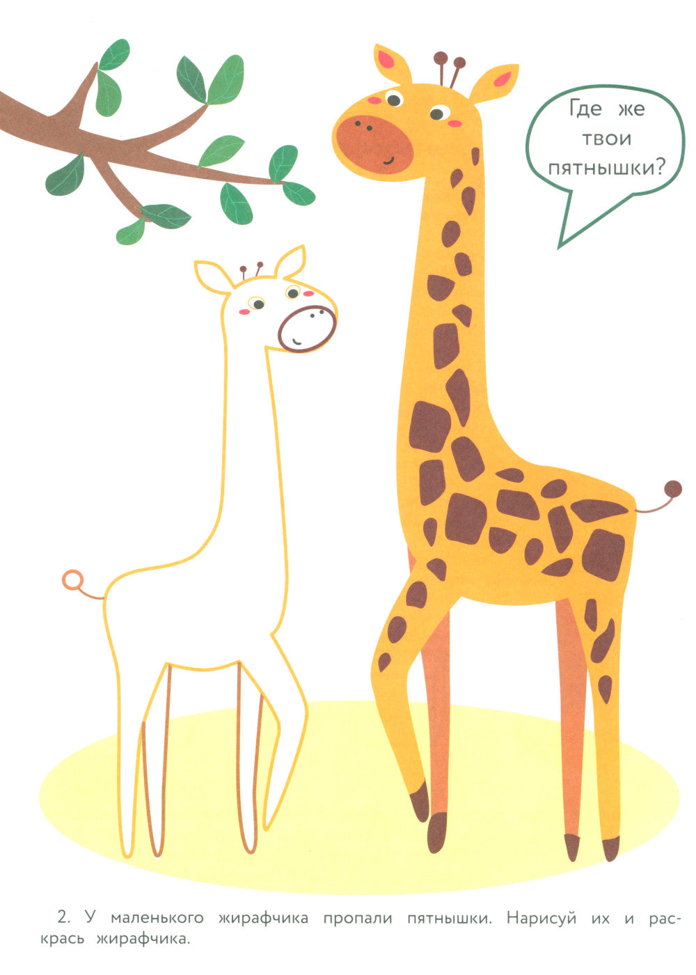 100 заданий для малышей. 4+