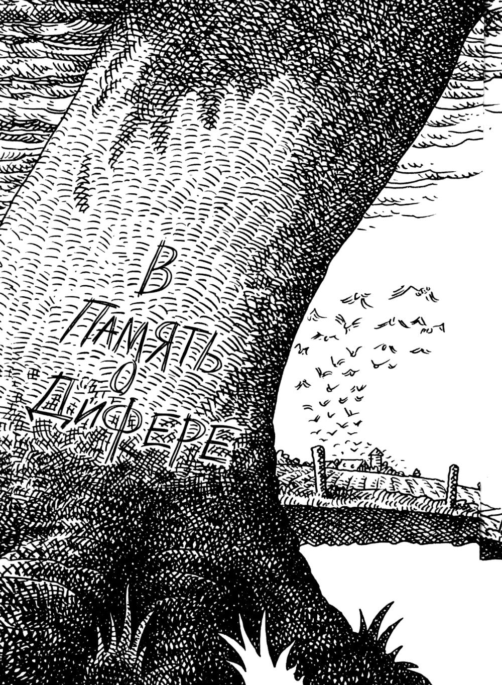 Другая собака