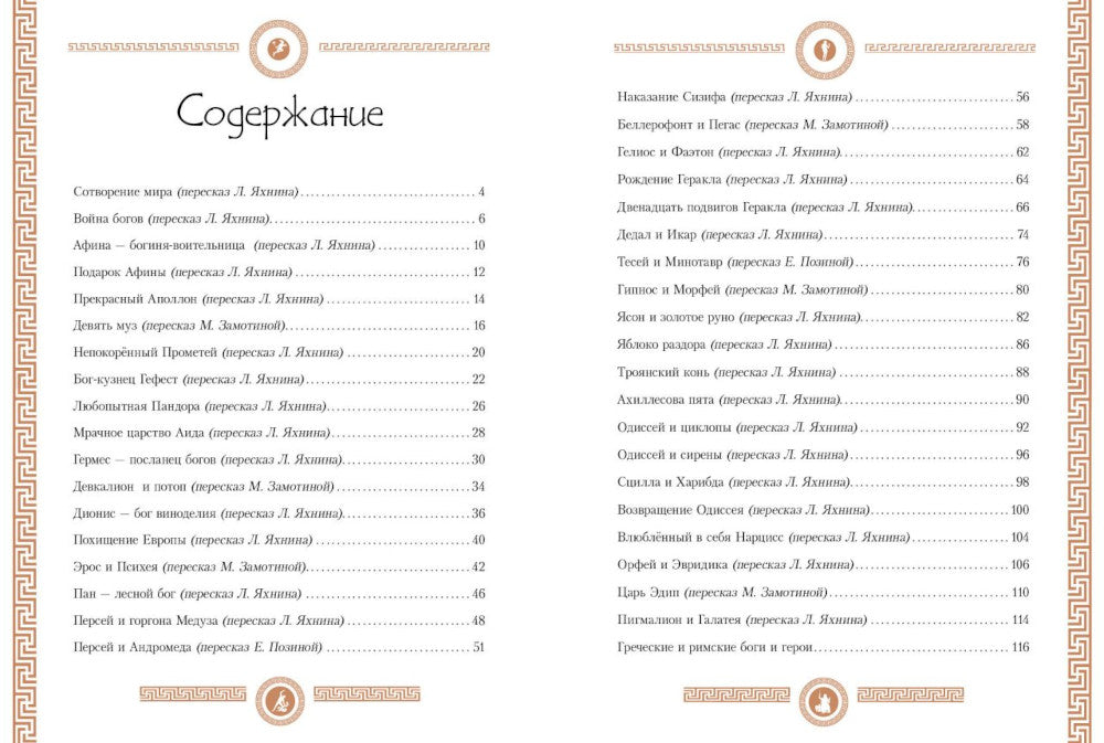 Мифы Древней Греции