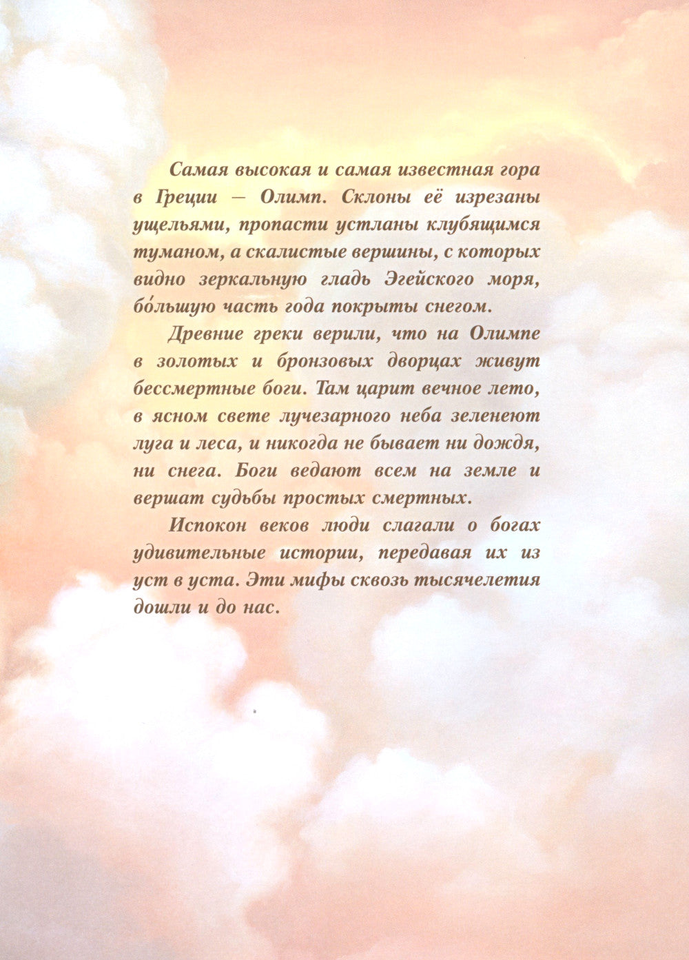 Мифы Древней Греции