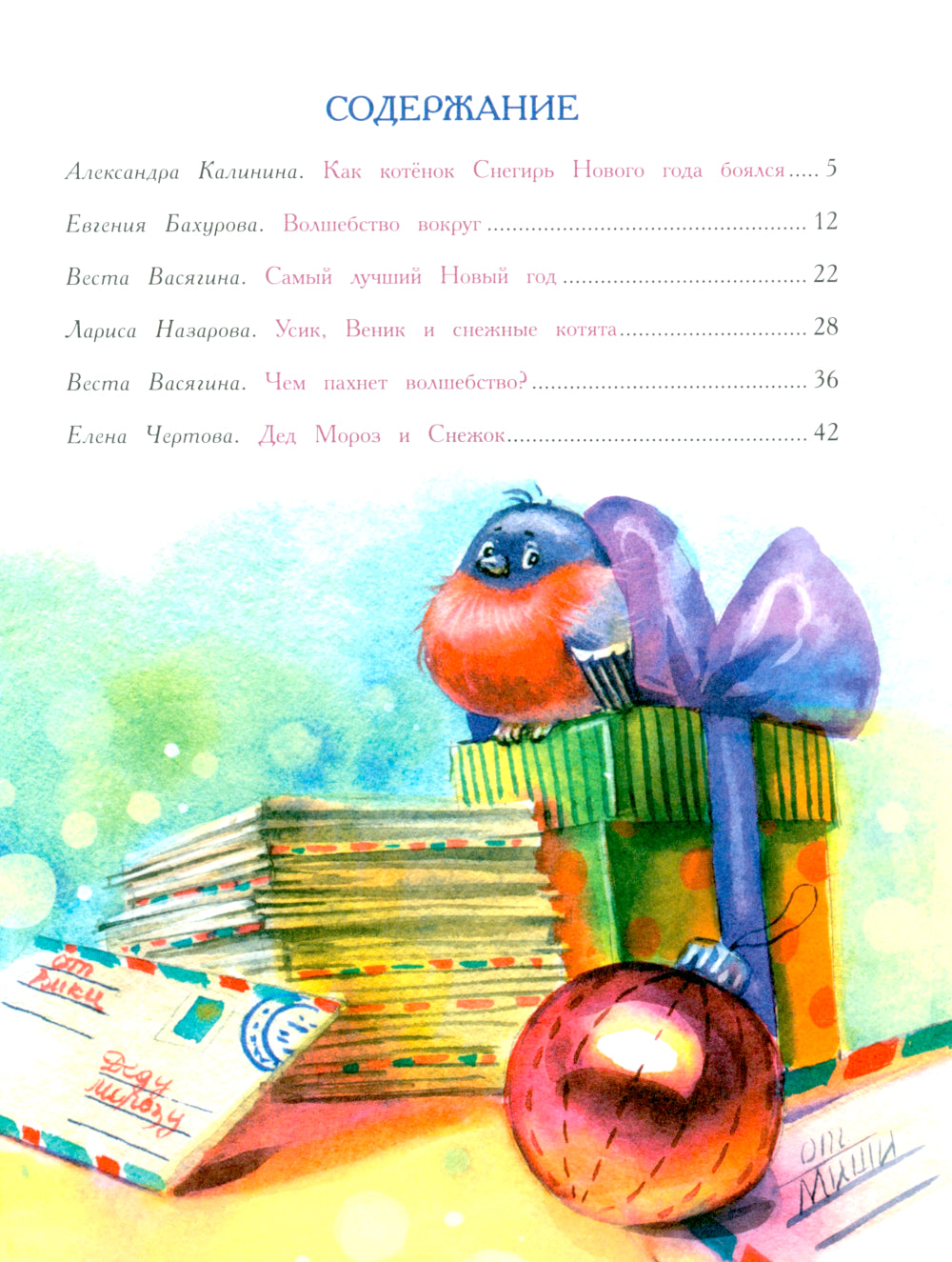 Замурчательные зимние сказки