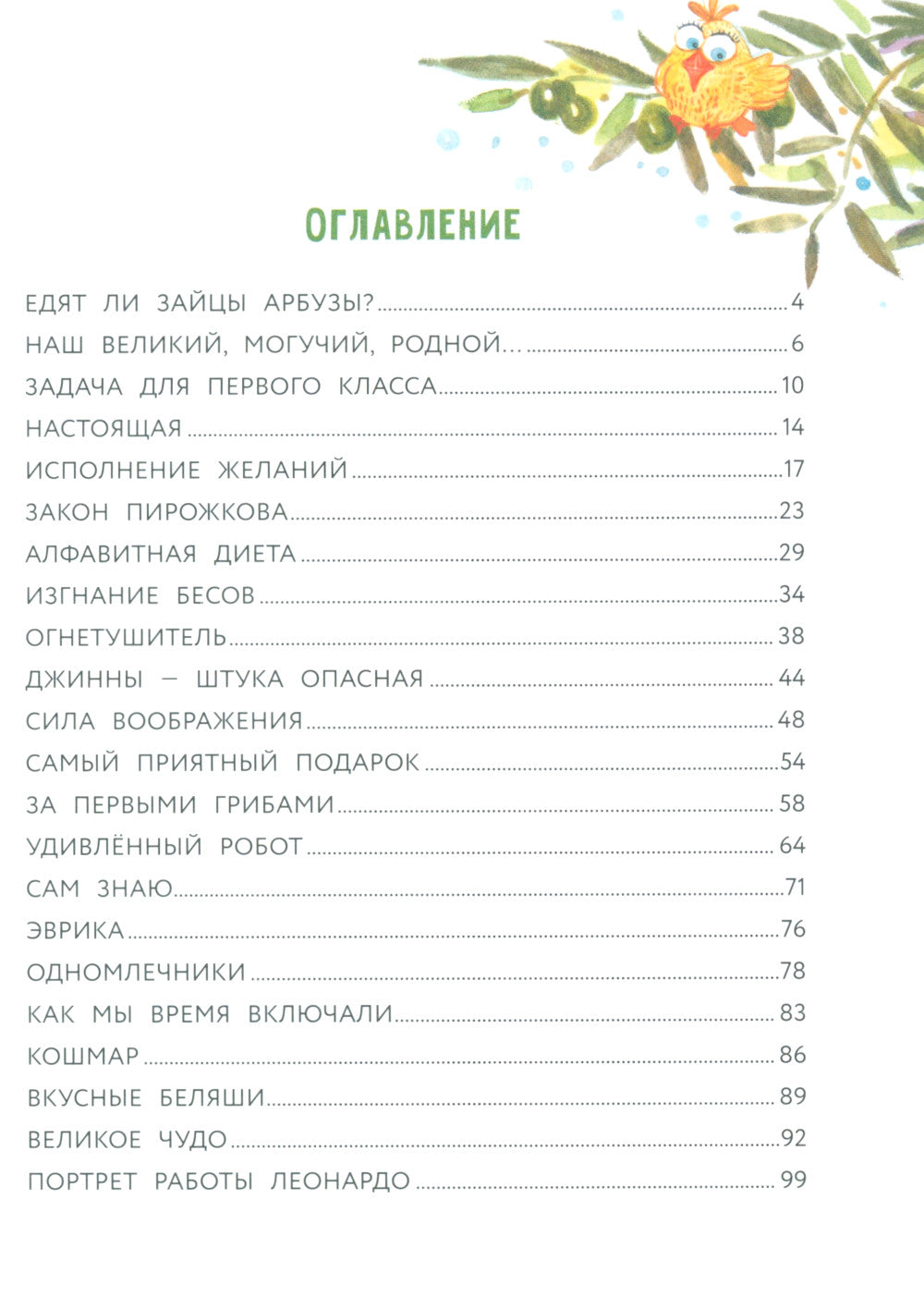 Дай слово, что не будешь смеяться: фанташкольные истории
