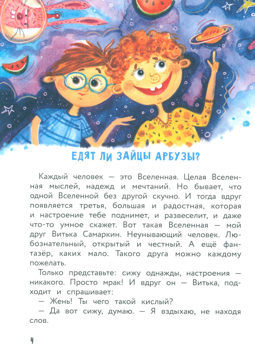 Дай слово, что не будешь смеяться: фанташкольные истории