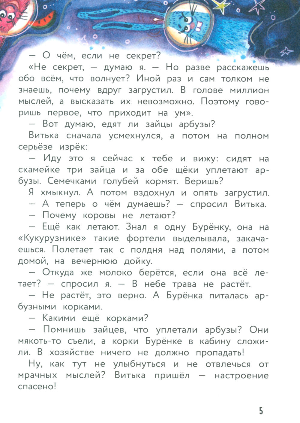 Дай слово, что не будешь смеяться: фанташкольные истории