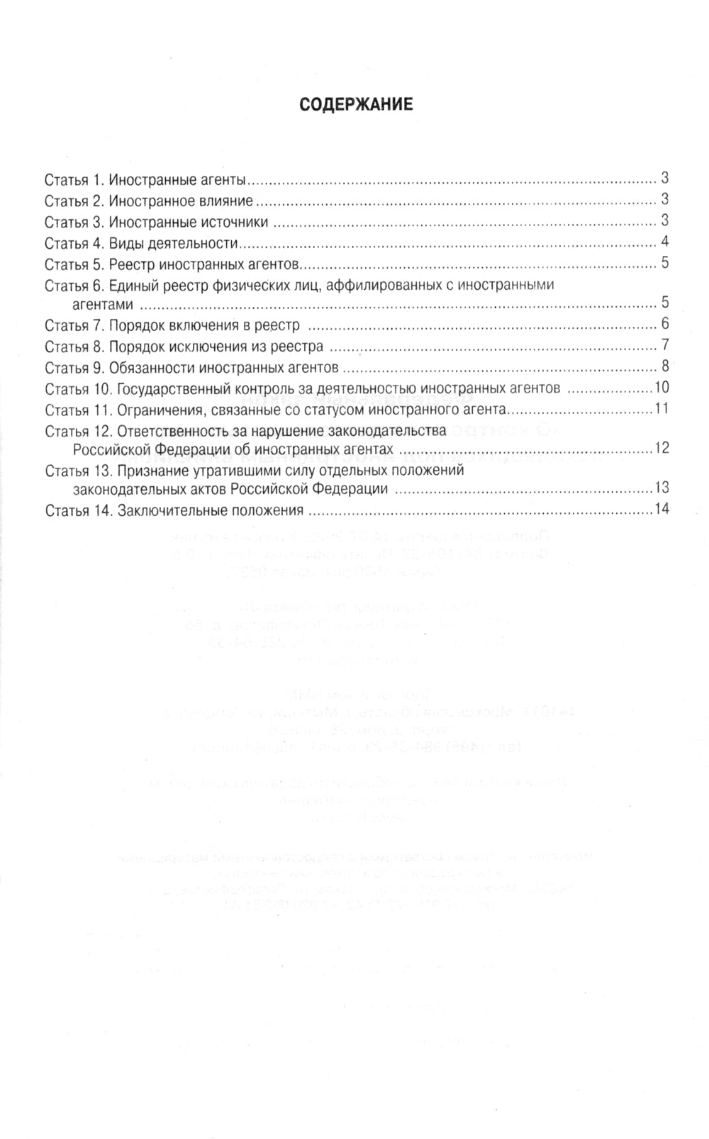 ФЗ "Le contrôle des règles de fonctionnement est possible, il est possible de le faire en toute sécurité"