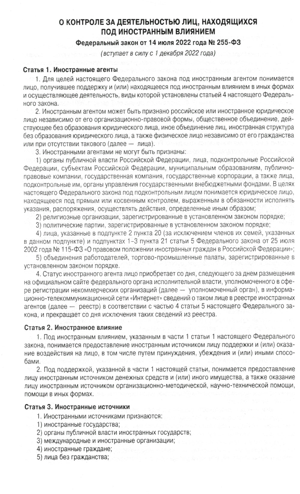 ФЗ "Le contrôle des règles de fonctionnement est possible, il est possible de le faire en toute sécurité"