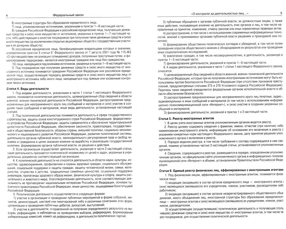 ФЗ "Le contrôle des règles de fonctionnement est possible, il est possible de le faire en toute sécurité"