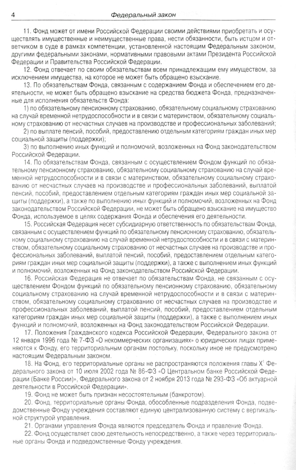 ФЗ "О fonde de retraite et de retraite sociale РФ"