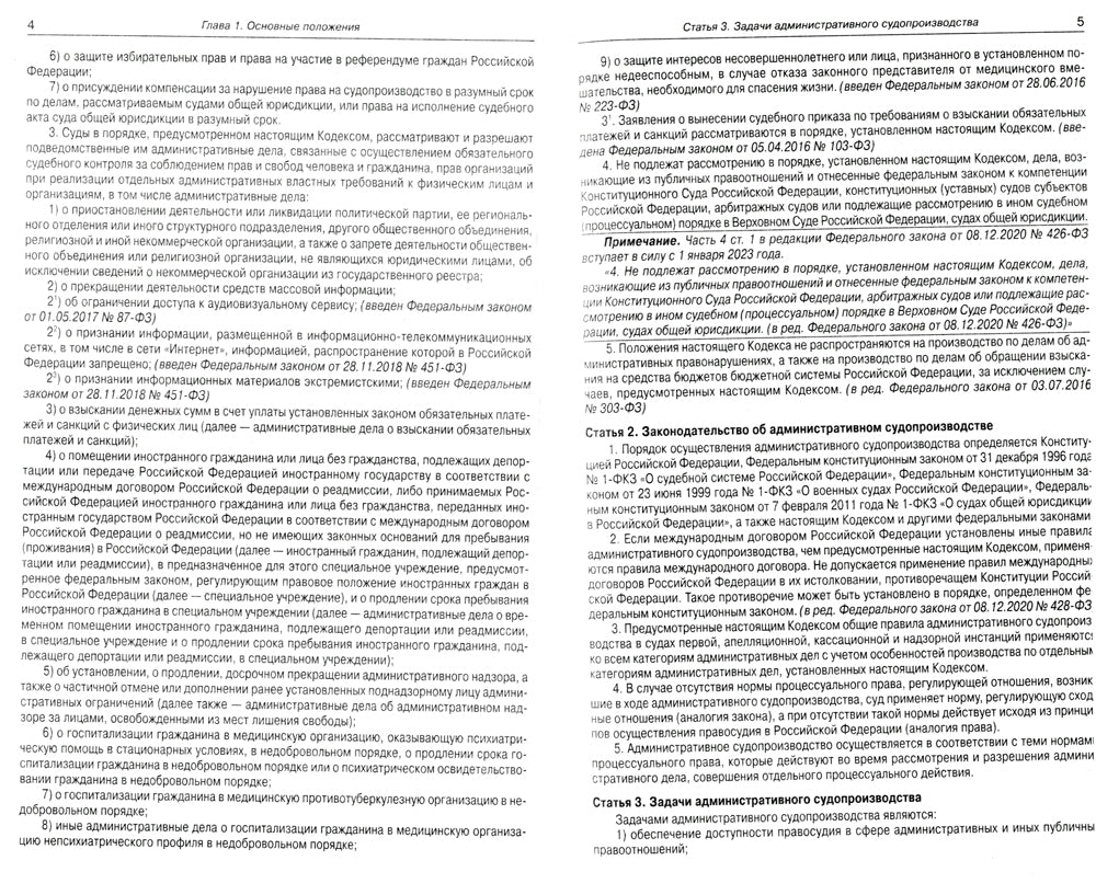 Code administratif du secteur public de la Fédération de Russie (à partir du 20.09.2022 г.)