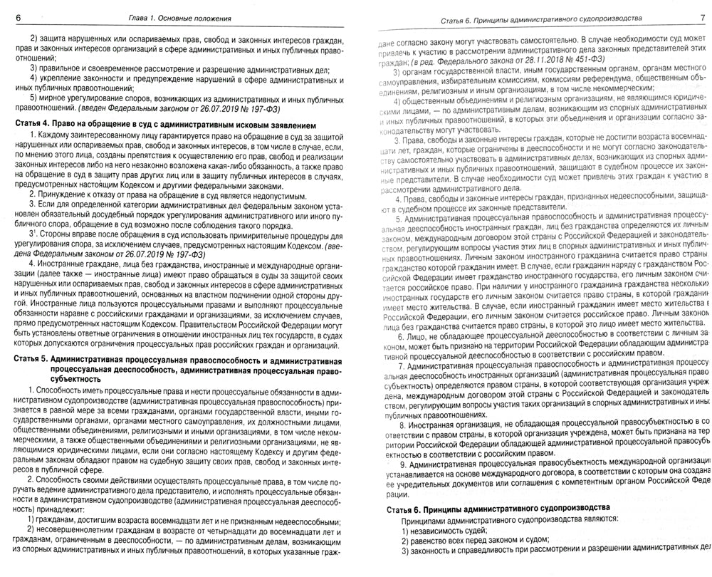 Code administratif du secteur public de la Fédération de Russie (à partir du 20.09.2022 г.)