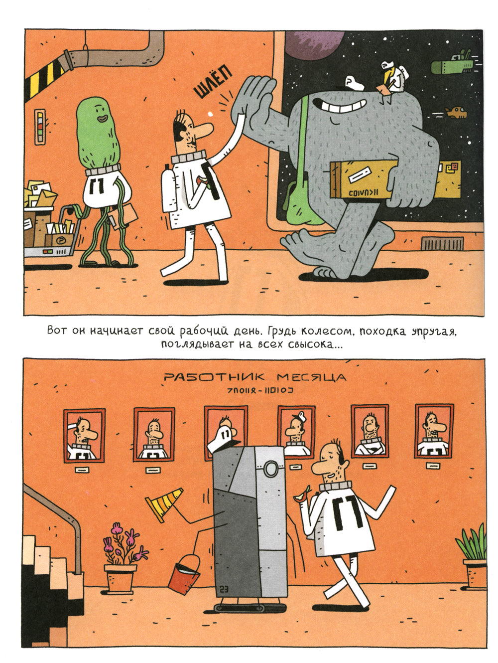 Космический почтальон-2. Воры на моторах: комикс