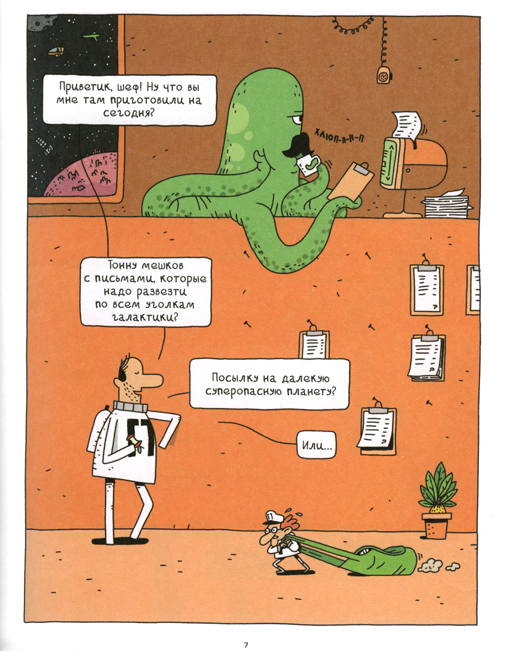 Космический почтальон-2. Воры на моторах: комикс