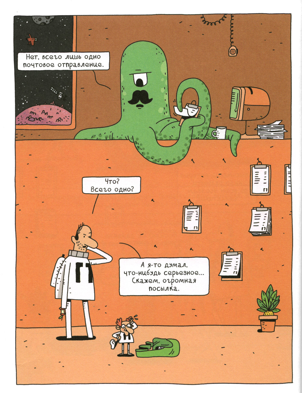 Космический почтальон-2. Воры на моторах: комикс