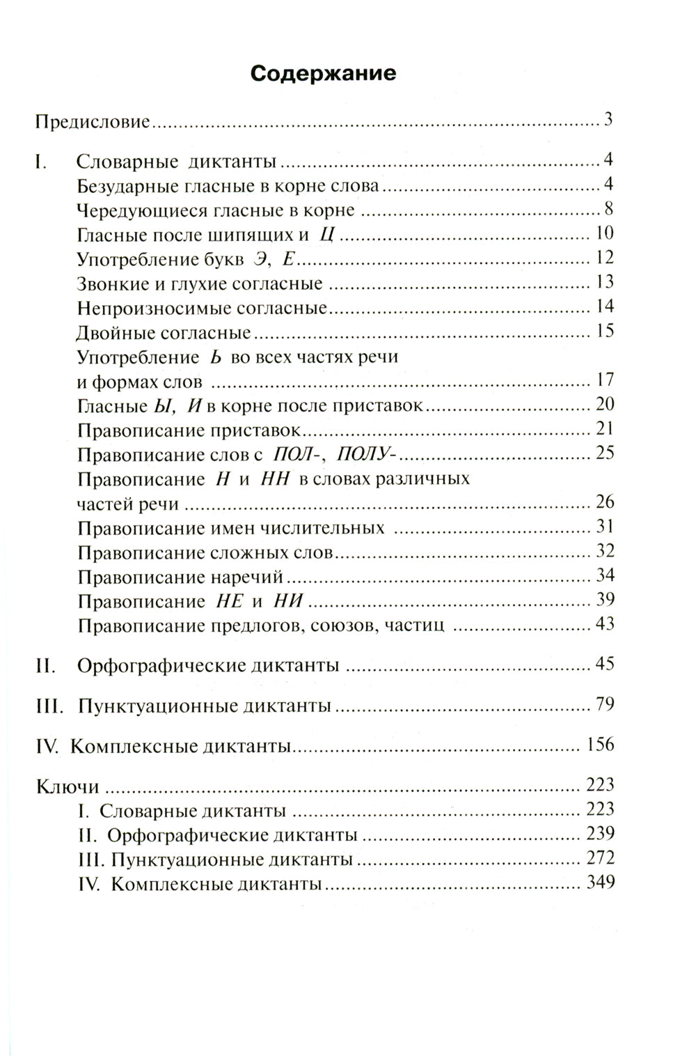 300 dictons pour les postupas en ВУЗы (обл.). 19-ème jour