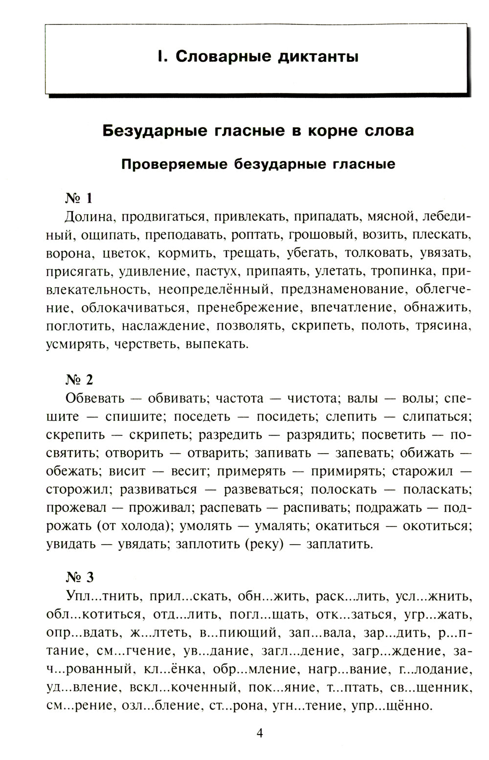 300 dictons pour les postupas en ВУЗы (обл.). 19-ème jour