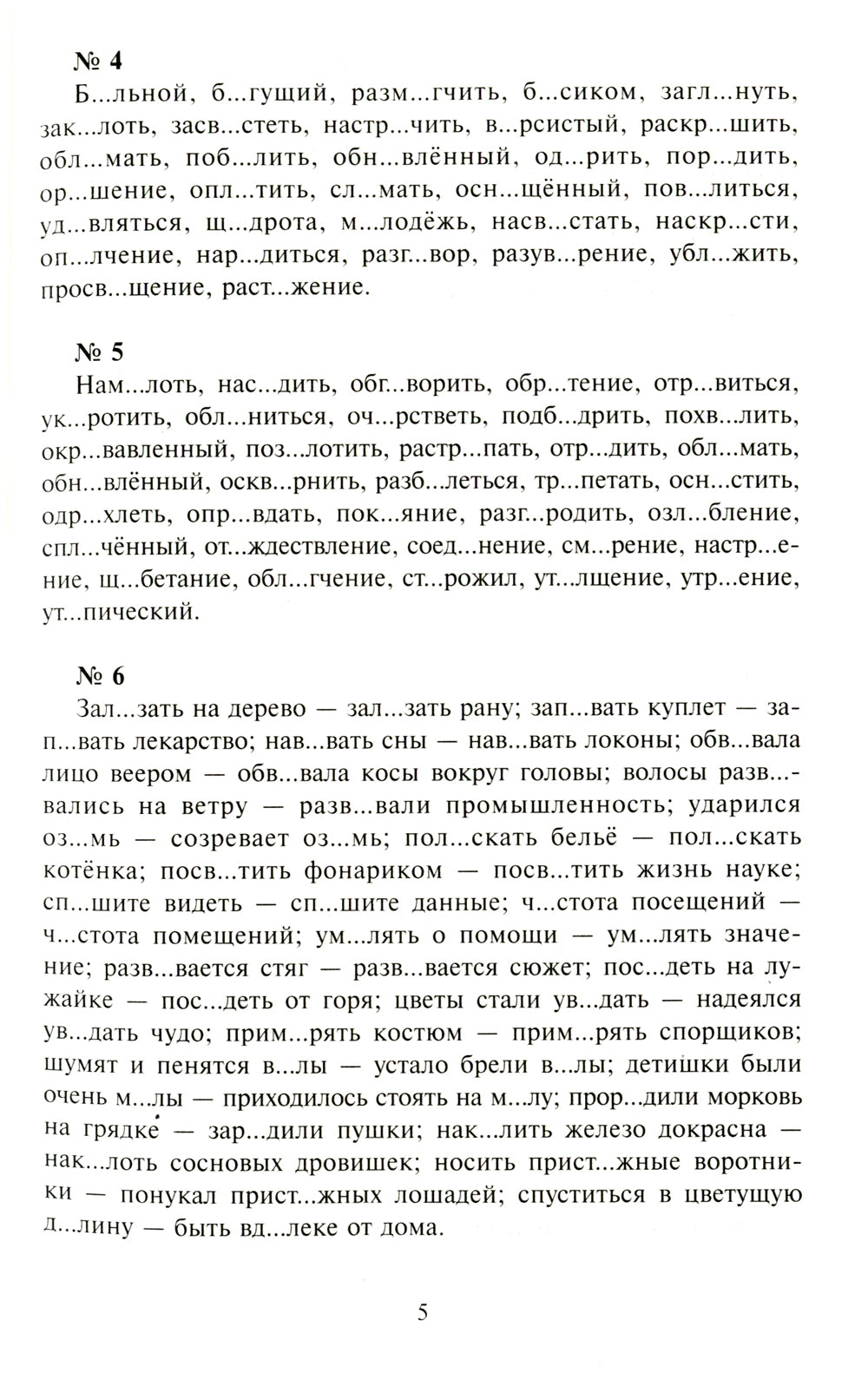 300 dictons pour les postupas en ВУЗы (обл.). 19-ème jour