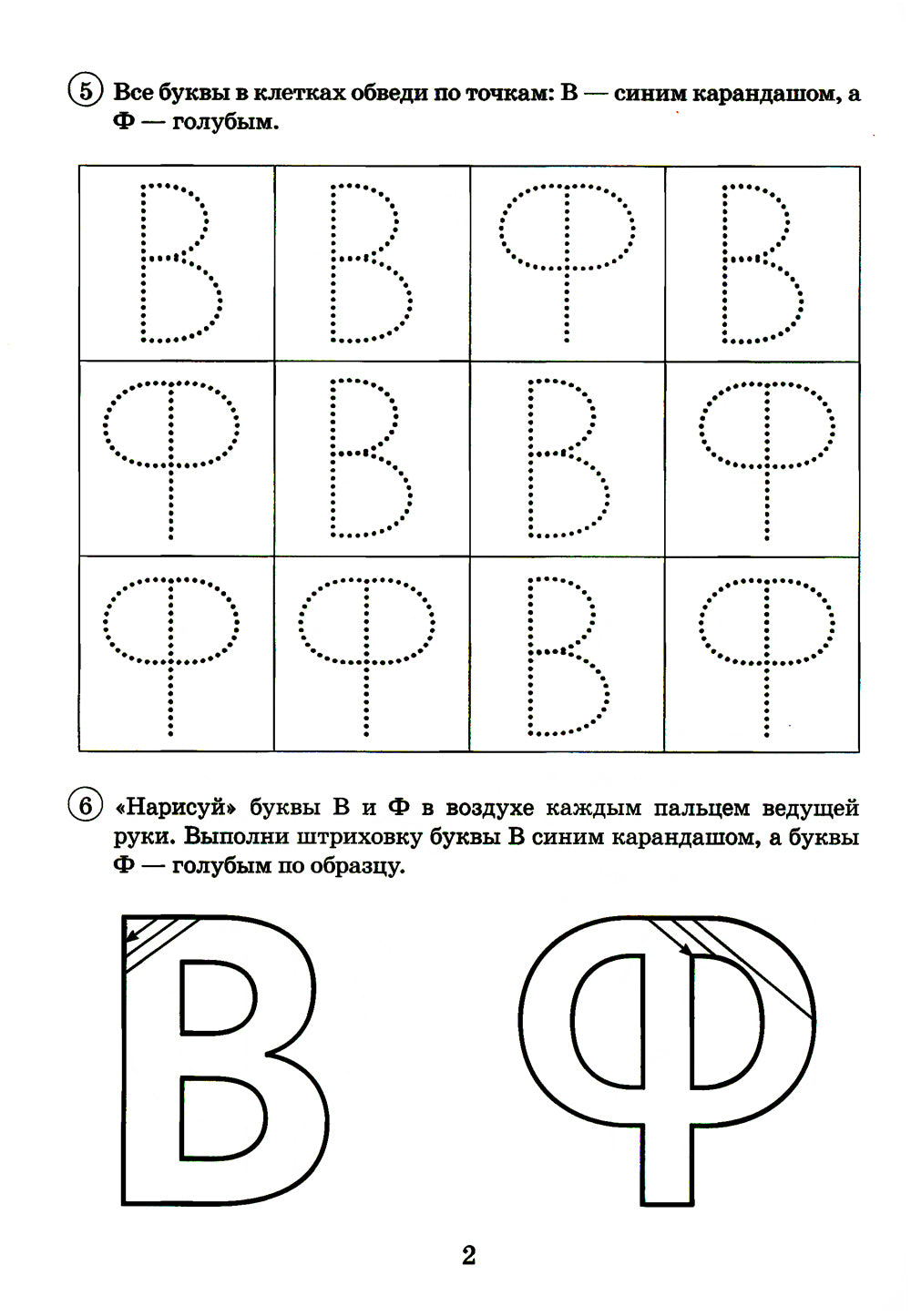 Парные звонкие-глухие согласные В-Ф. Альбом графических, фонематических и лексико-грамматических упражнений для детей 6-9 лет.