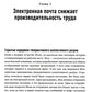 Новые принципы делового общения. Как сфокусироваться на главном в период коммуникативной перегрузки
