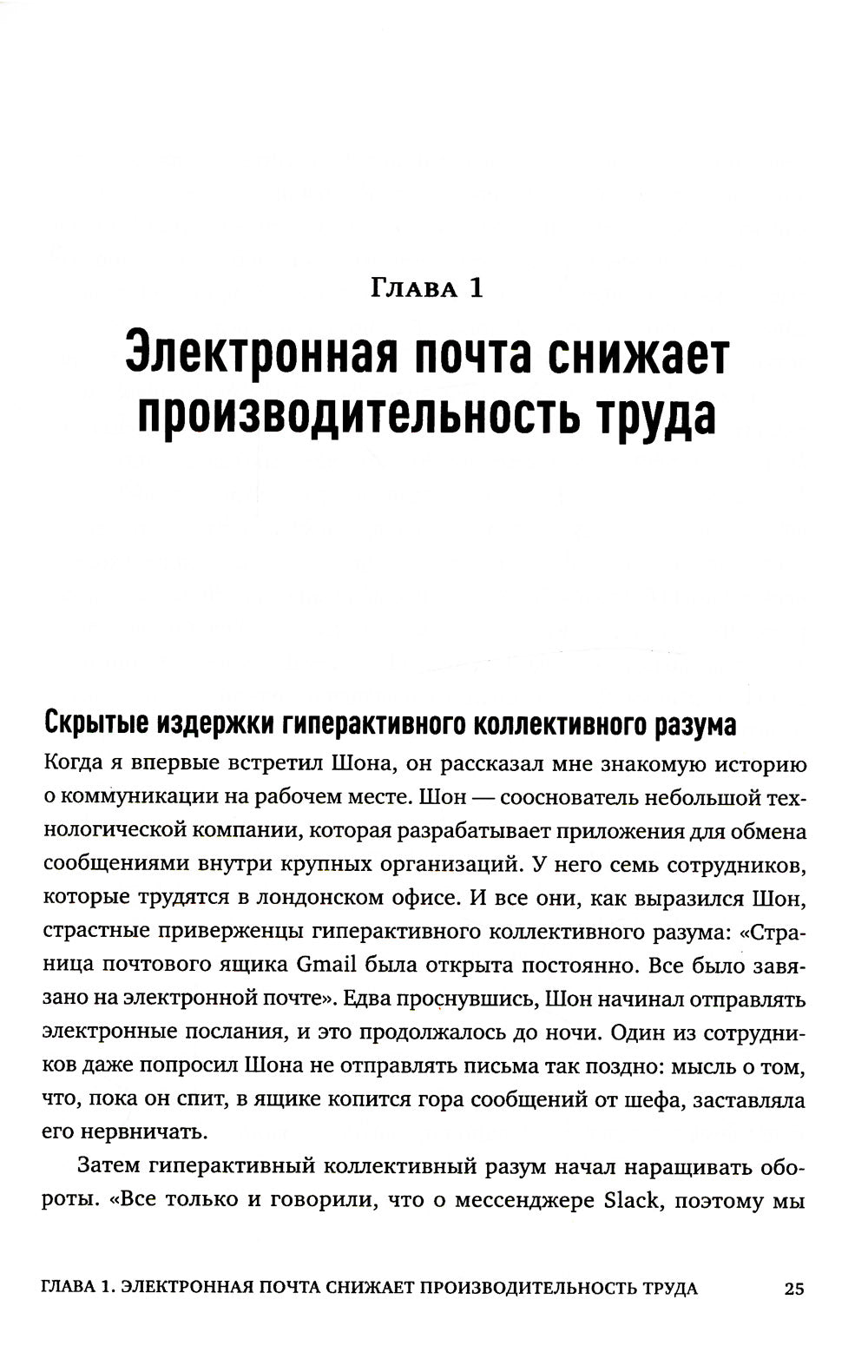 Новые принципы делового общения. Как сфокусироваться на главном в период коммуникативной перегрузки