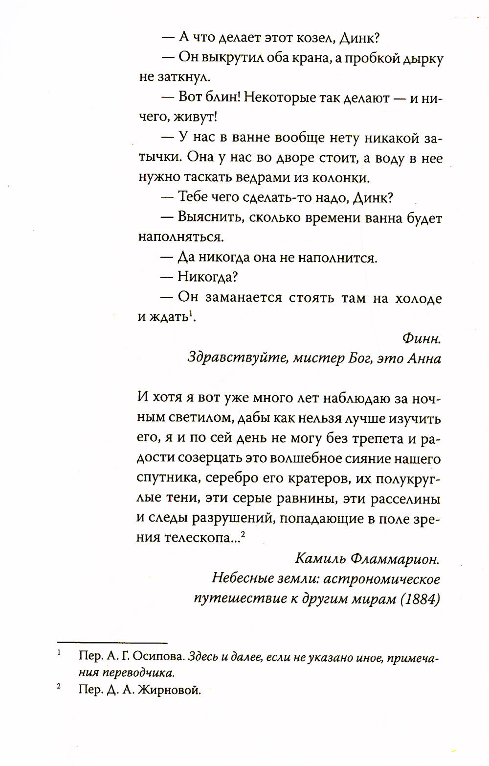 Луна за моей дверью