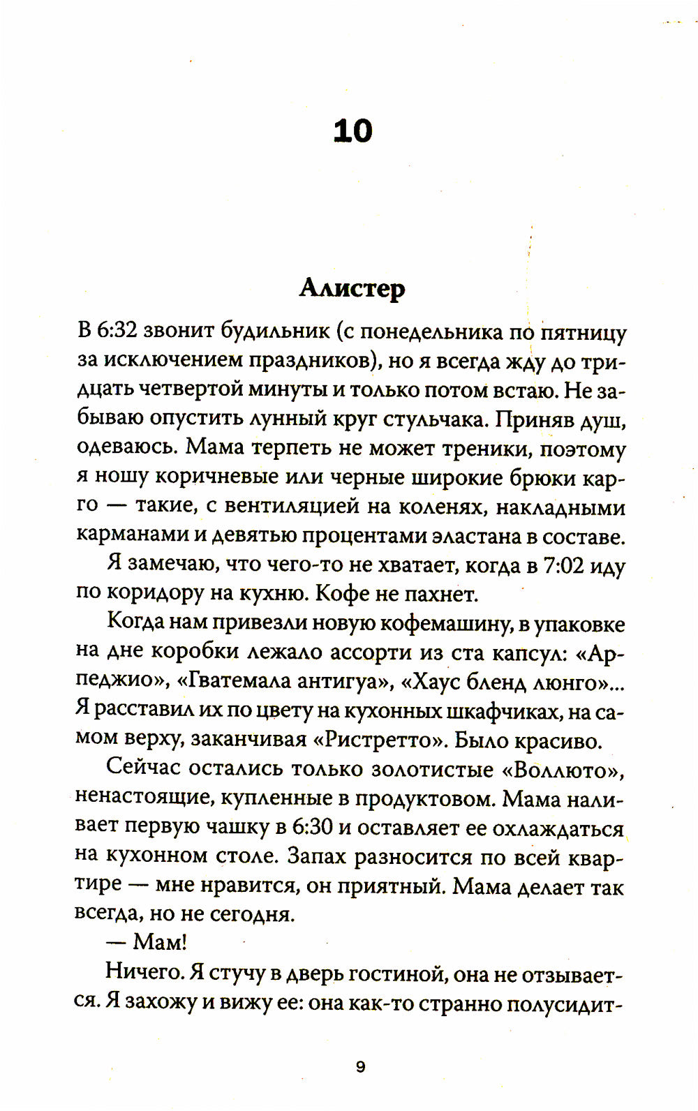 Луна за моей дверью