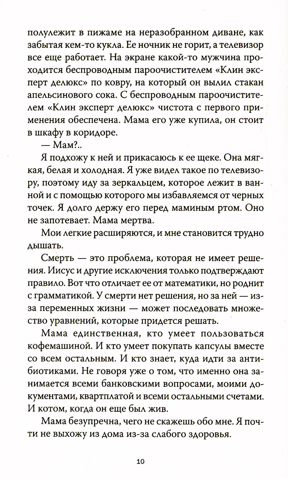 Луна за моей дверью