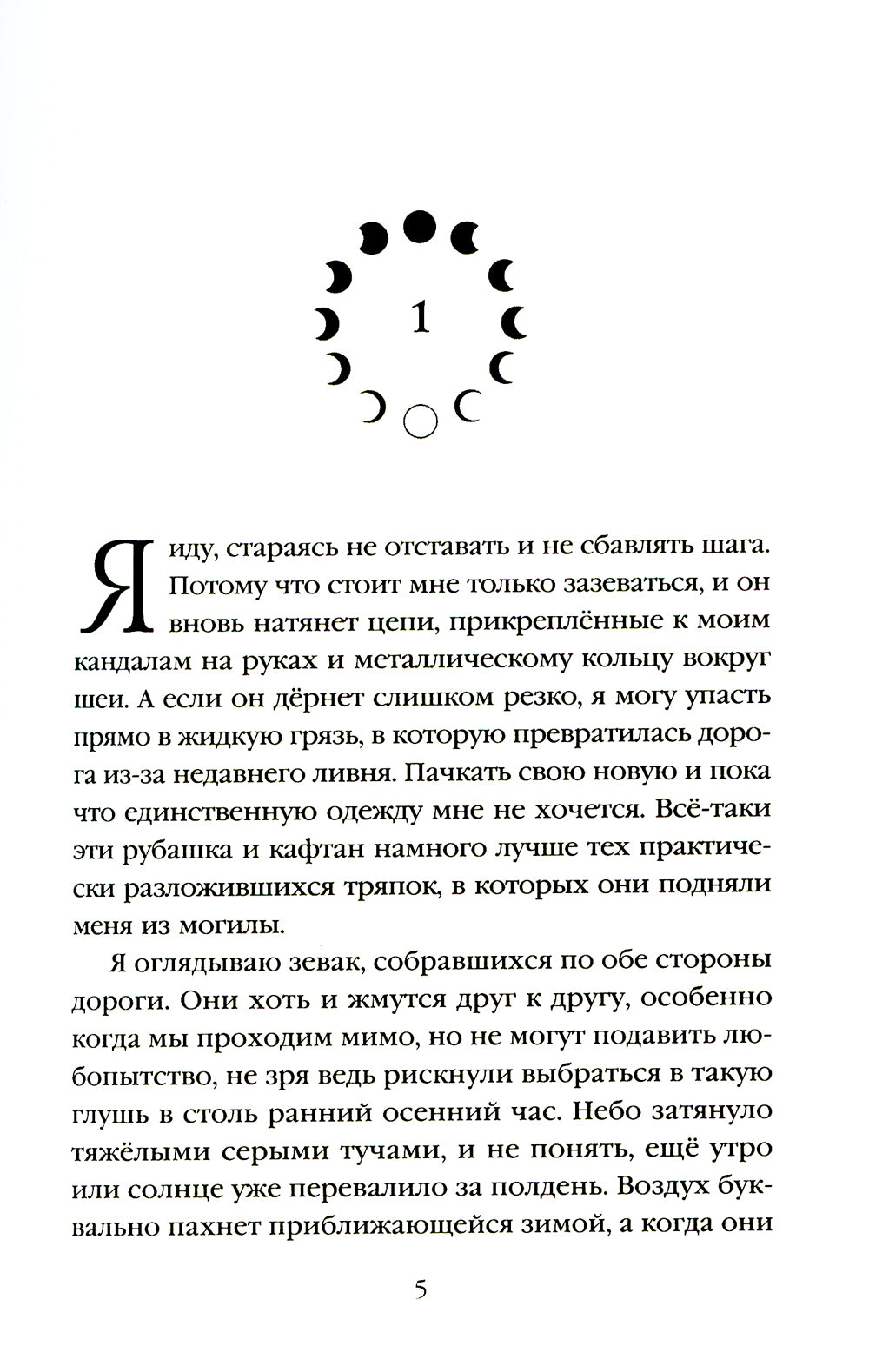 Мара и Морок