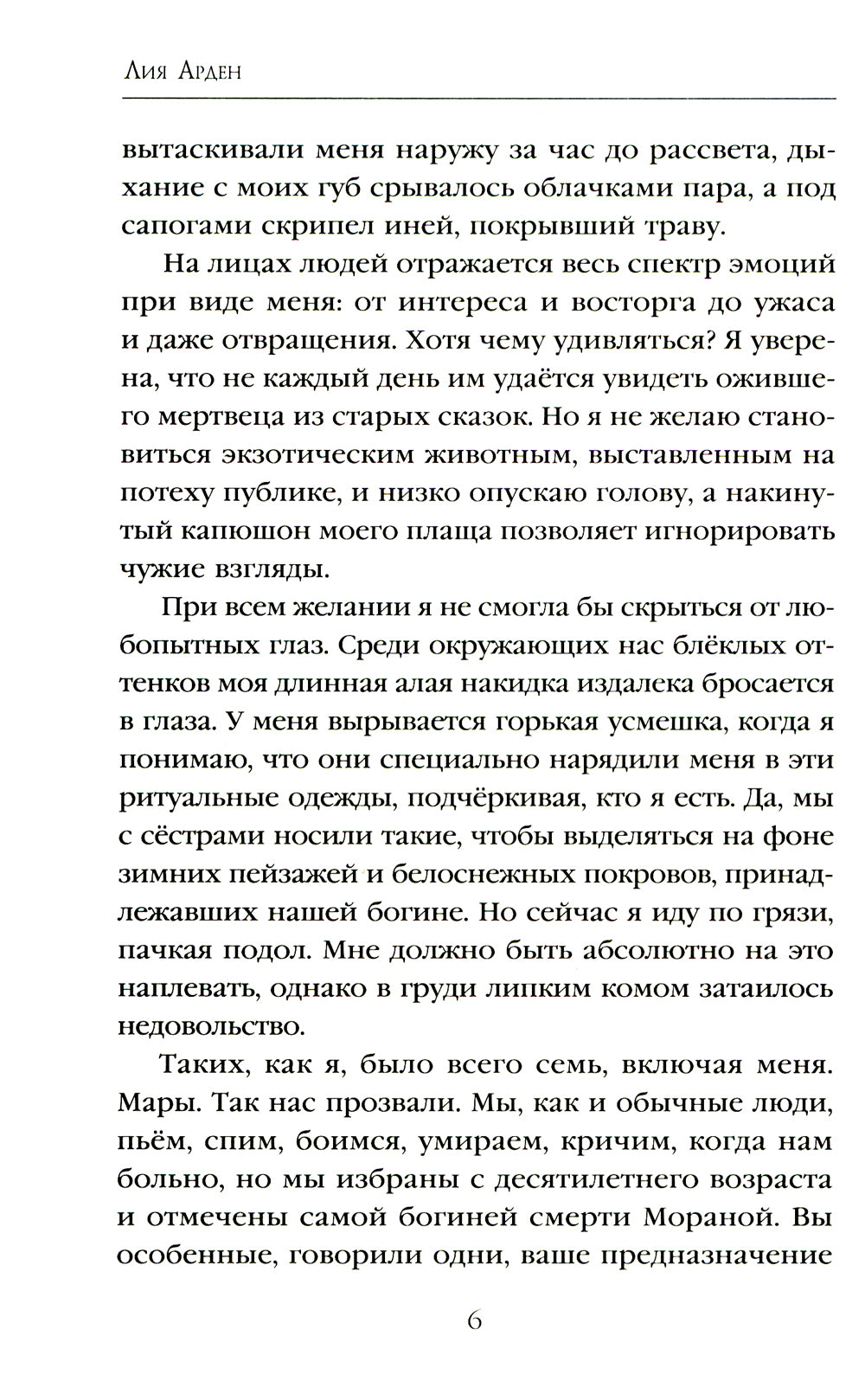 Мара и Морок