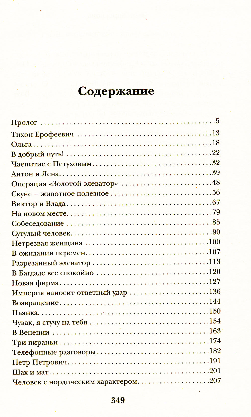 Ничего, кроме личного