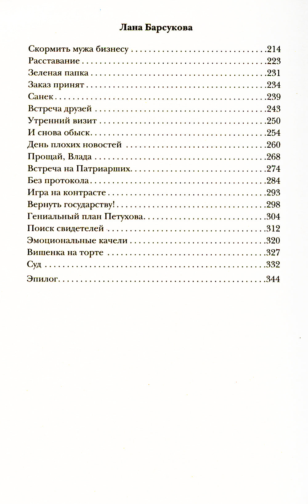 Ничего, кроме личного