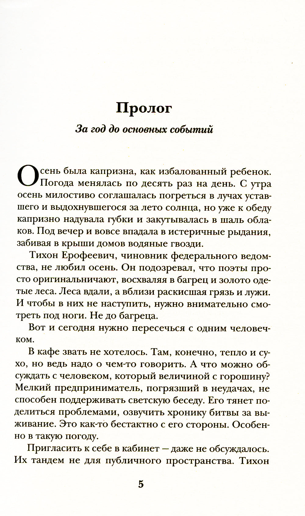 Ничего, кроме личного