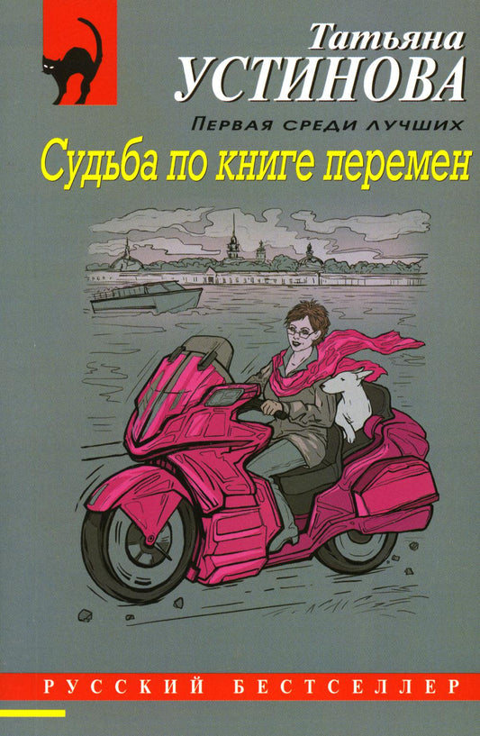 Судьба по книге перемен