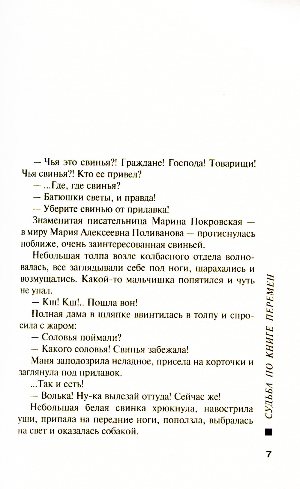 Судьба по книге перемен