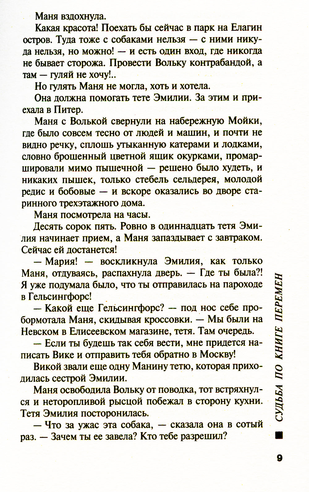 Судьба по книге перемен