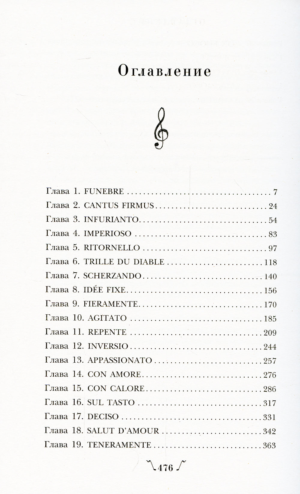 Некроманс. Opus 1