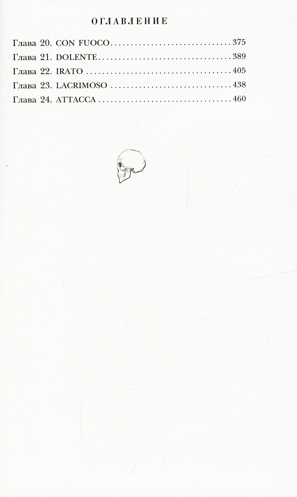 Некроманс. Opus 1