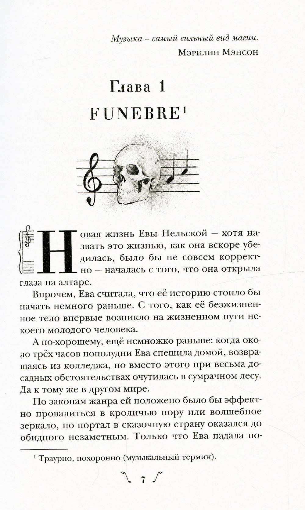 Некроманс. Opus 1