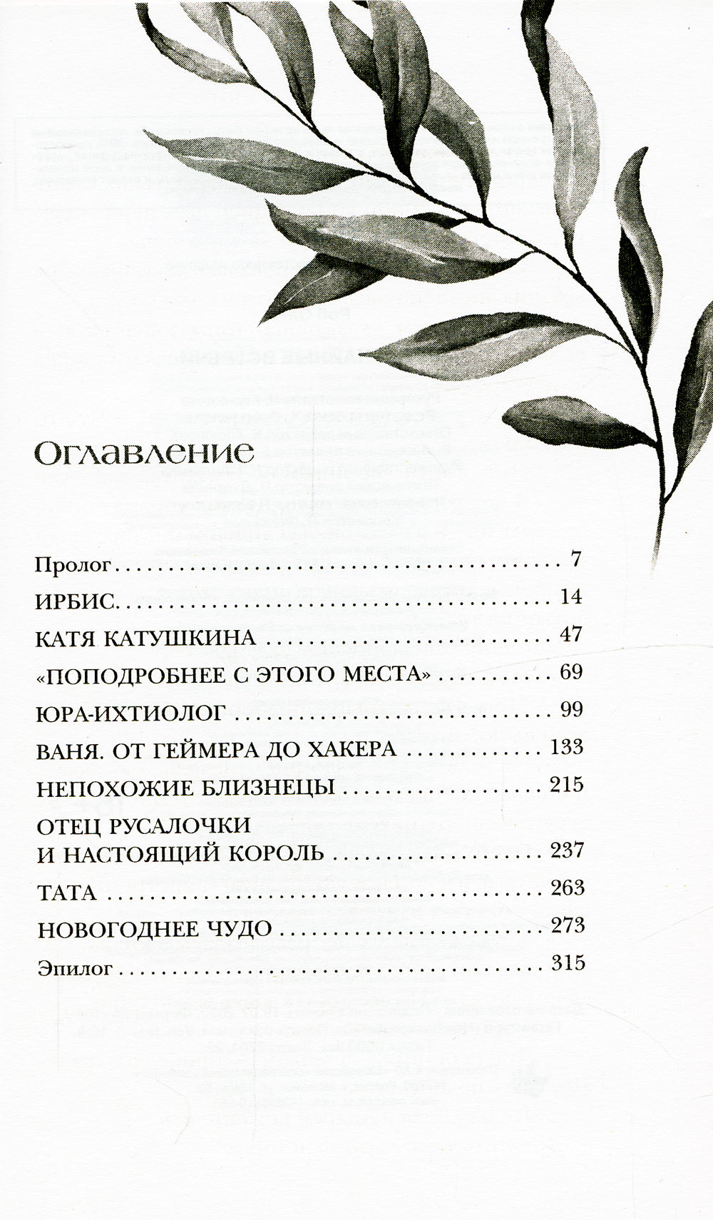 Неслучайные встречи: роман