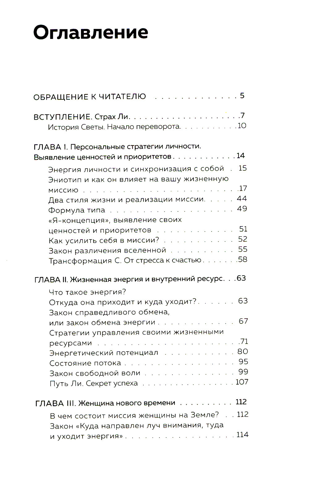 Женщина нового времени. Как развить внутренние способности и повысить свой уровень жизни