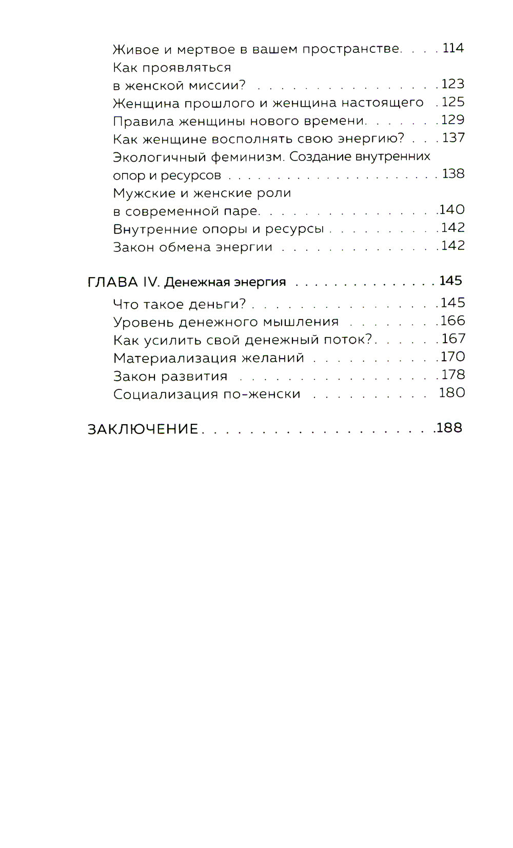 Женщина нового времени. Как развить внутренние способности и повысить свой уровень жизни