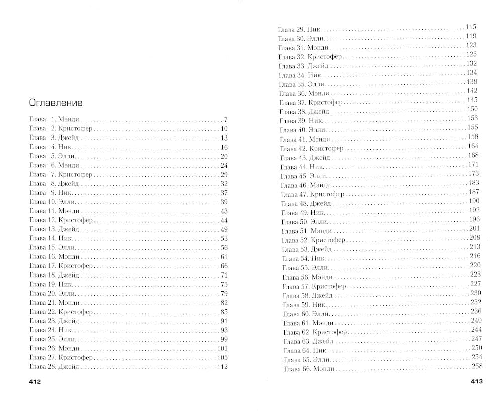 Celui. Единственный