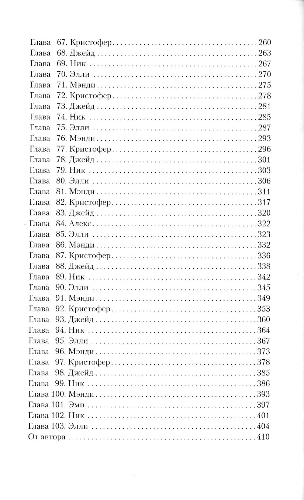 Celui. Единственный
