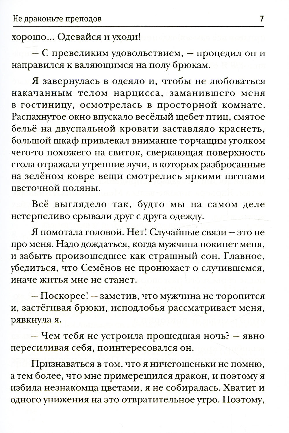 Не драконьте преподов