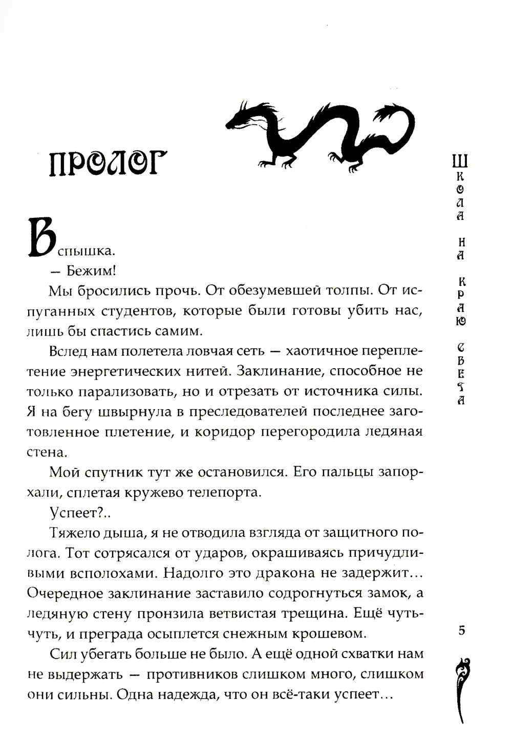 Школа на краю света. Загадочный Чонрэй