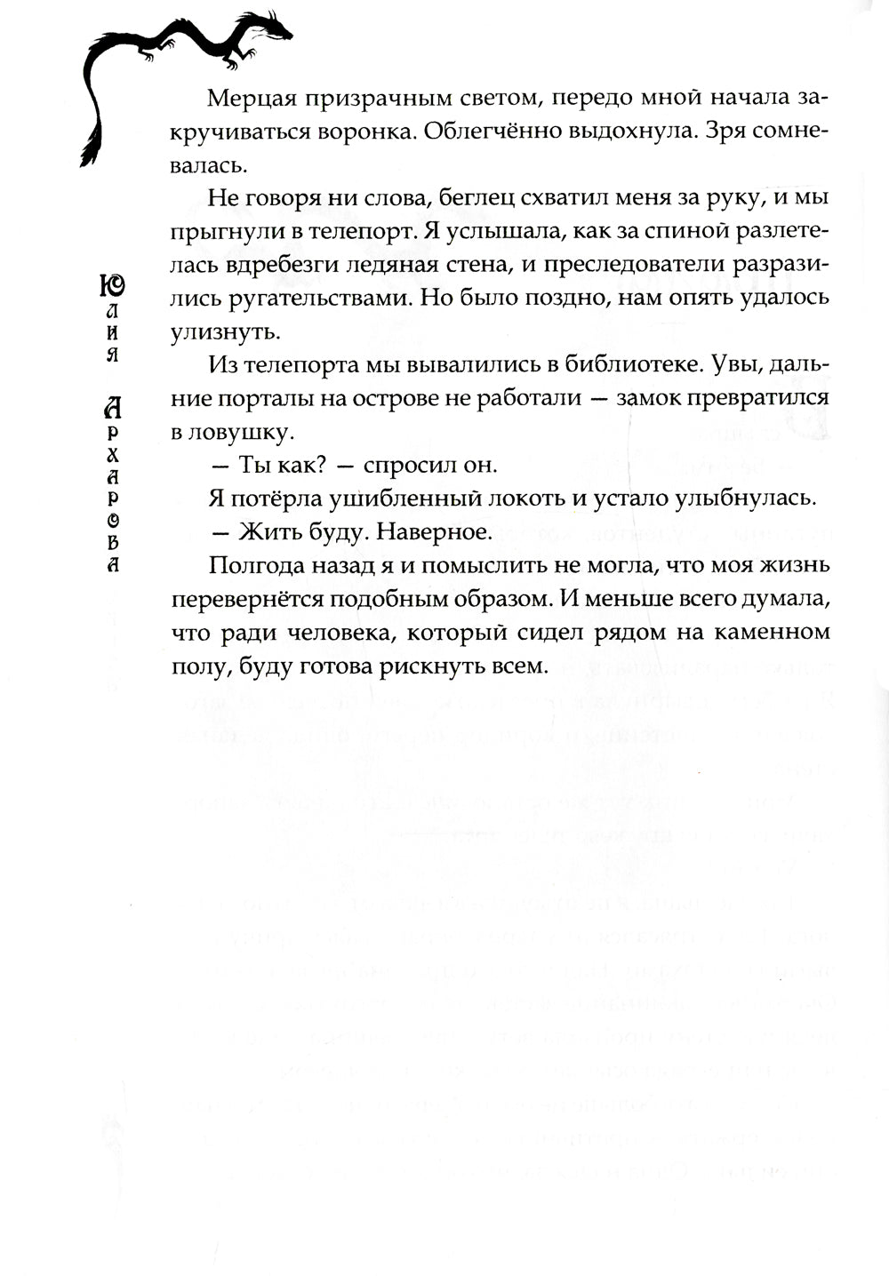 Школа на краю света. Загадочный Чонрэй