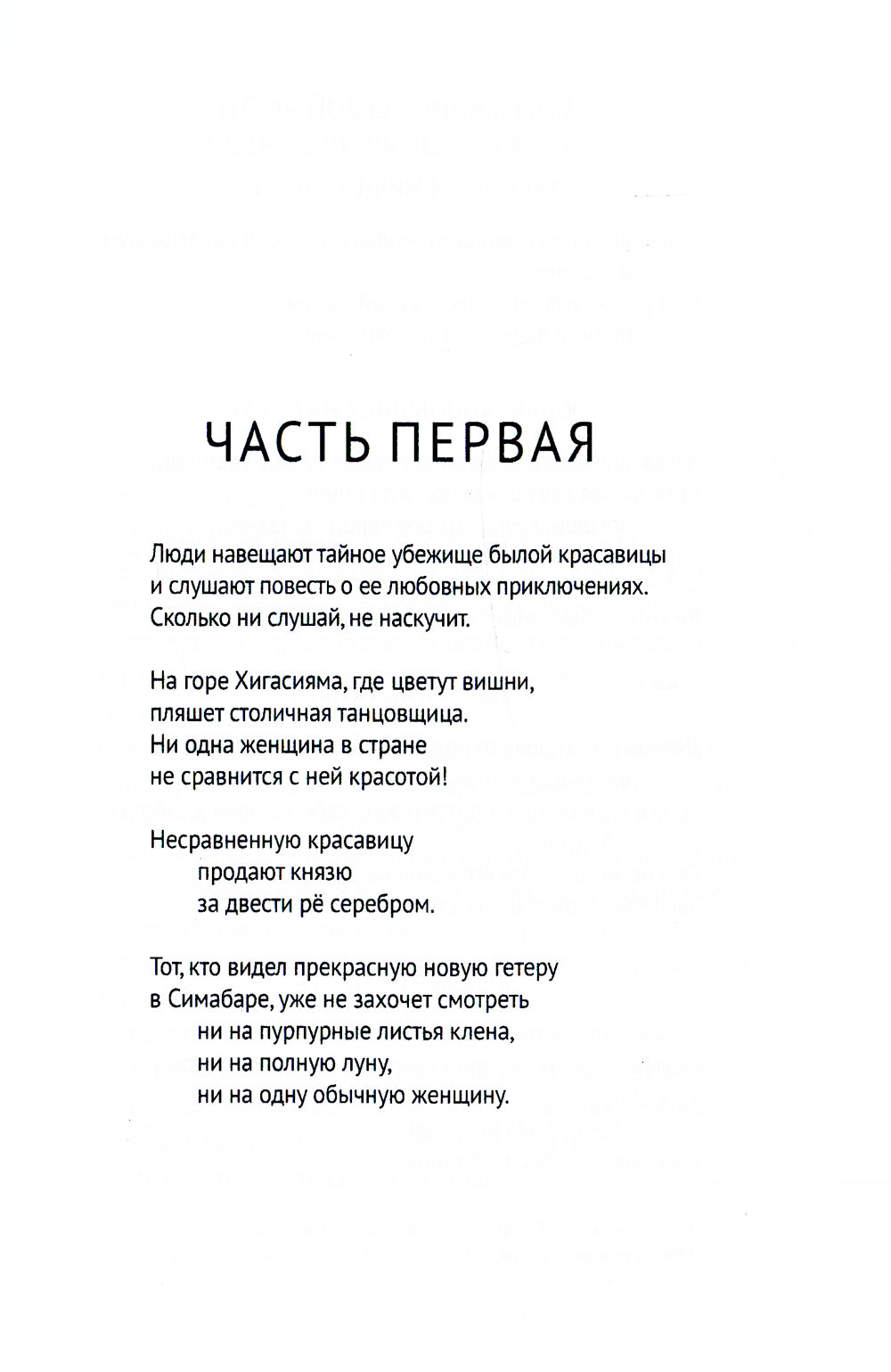 История любовных похожих дней одинокой женщины: повесть