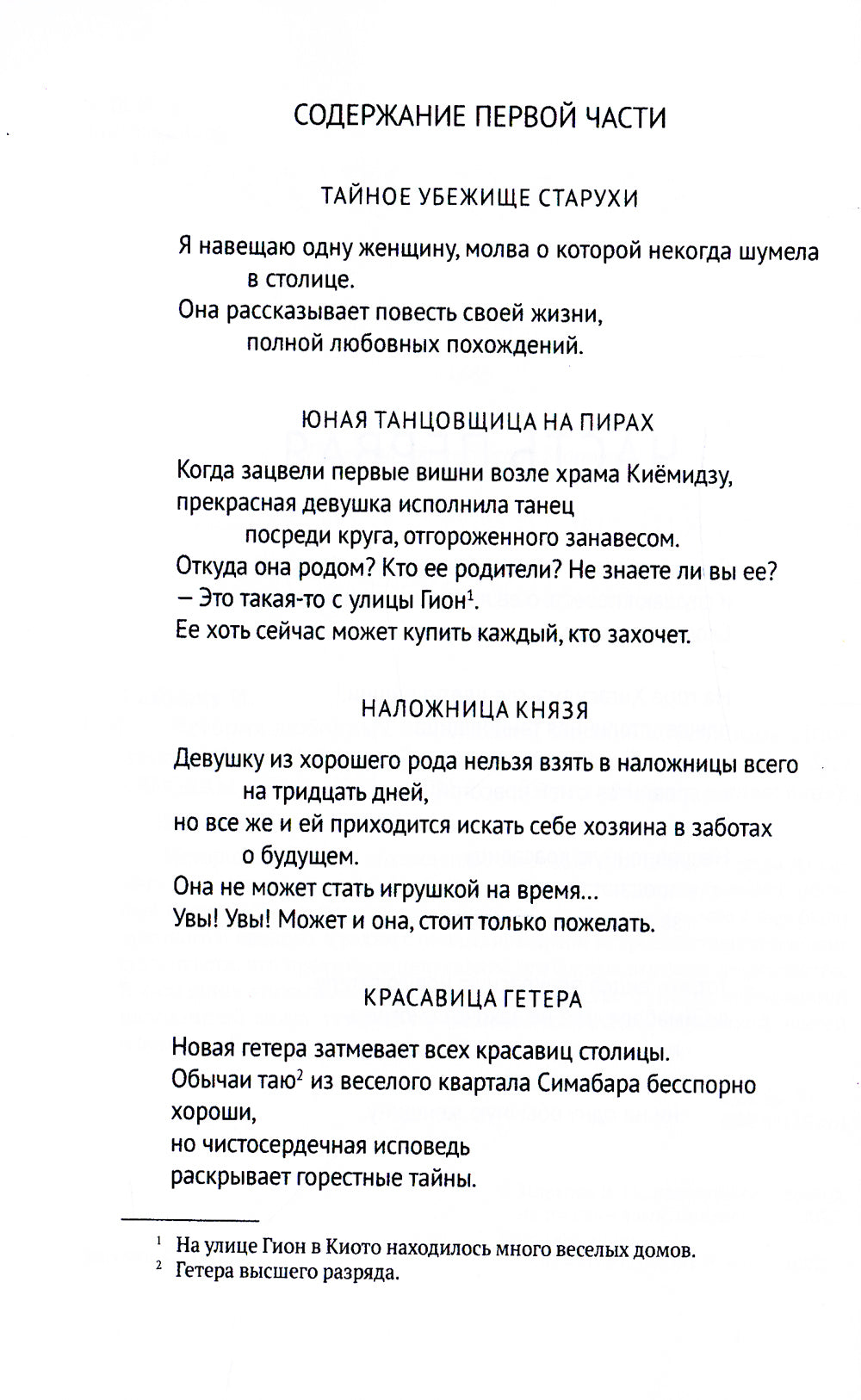 История любовных похожих дней одинокой женщины: повесть