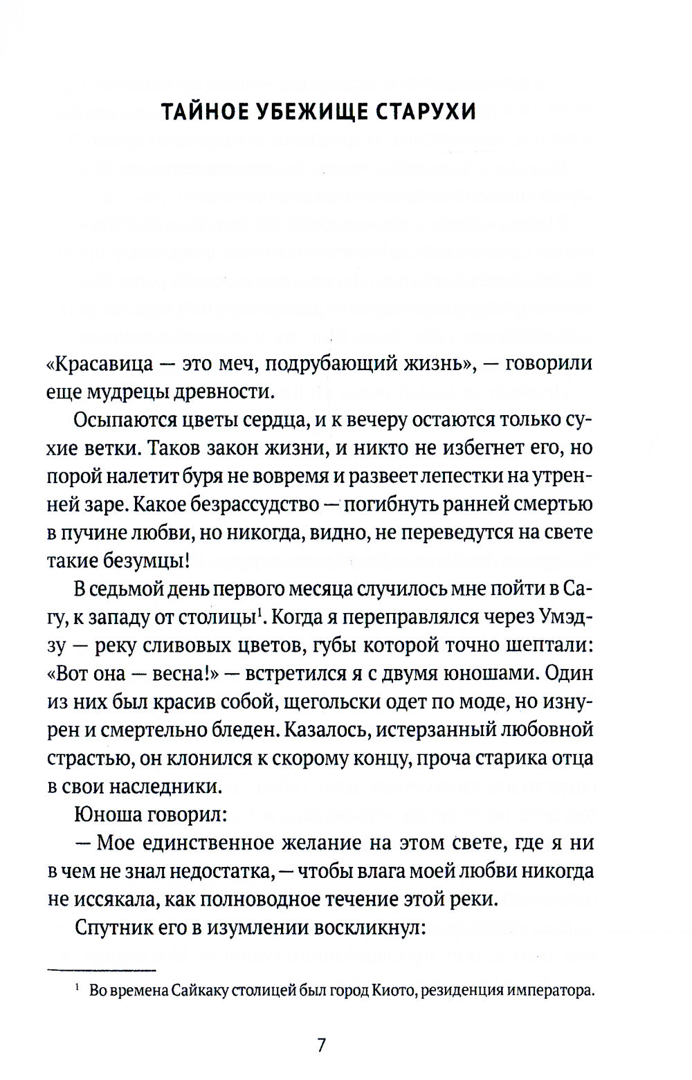 История любовных похожих дней одинокой женщины: повесть