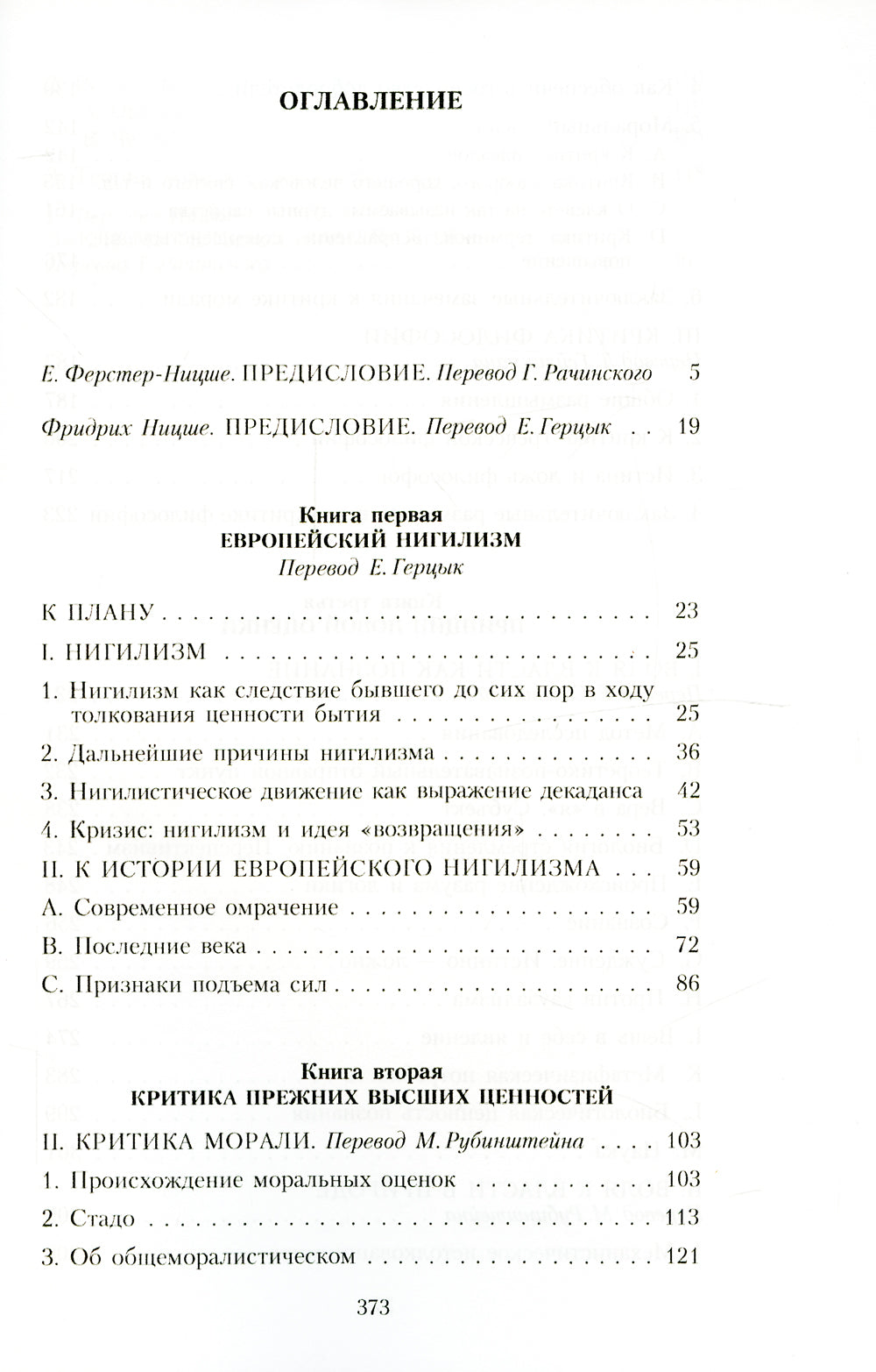 Воля к власти