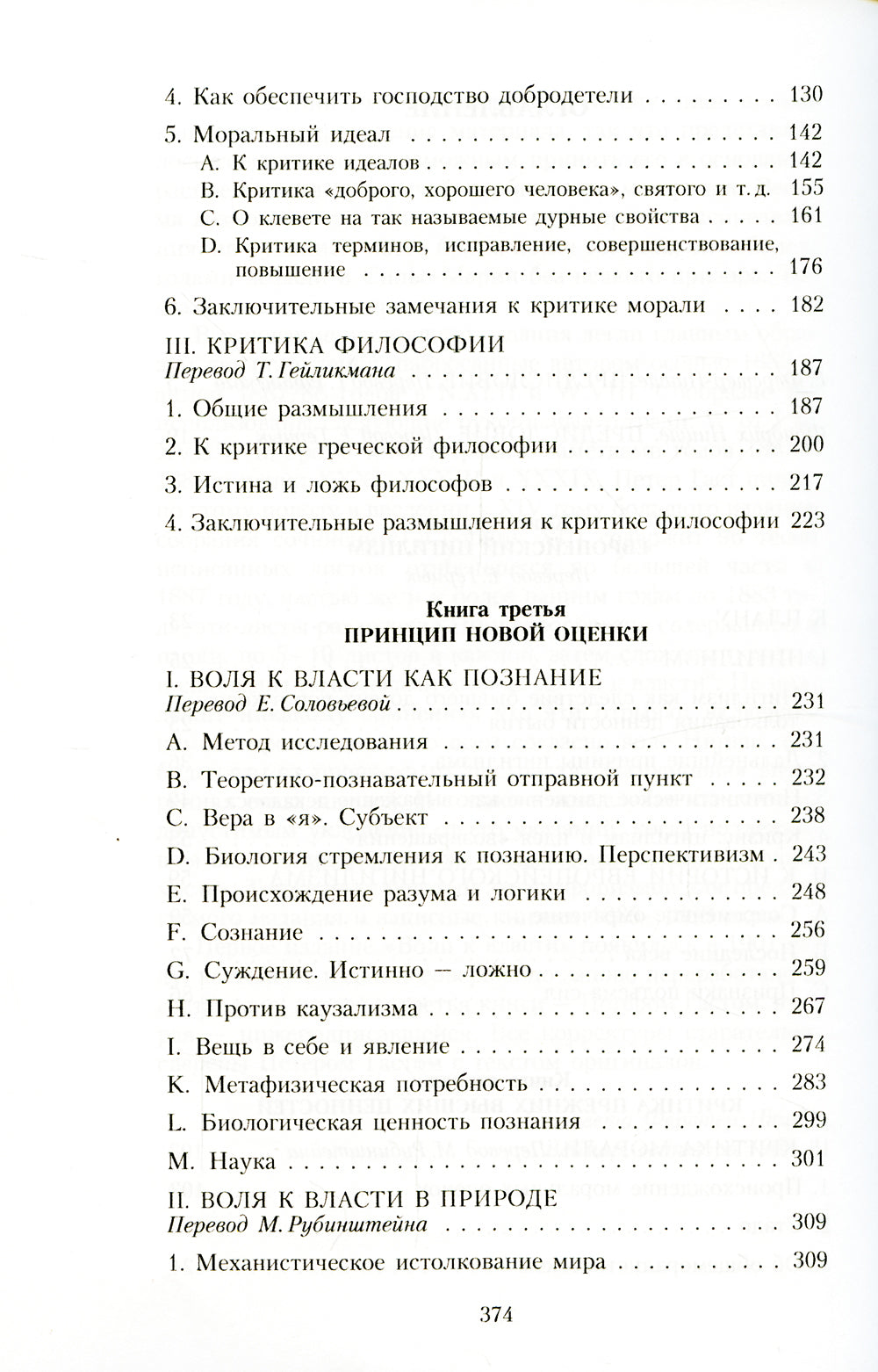 Воля к власти